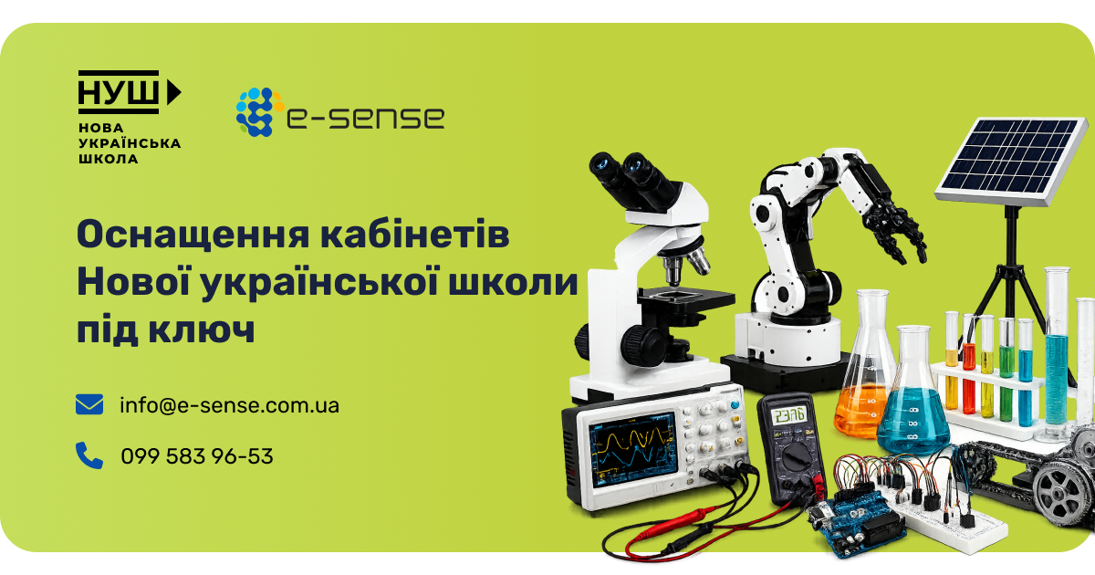 Кабінети НУШ під ключ